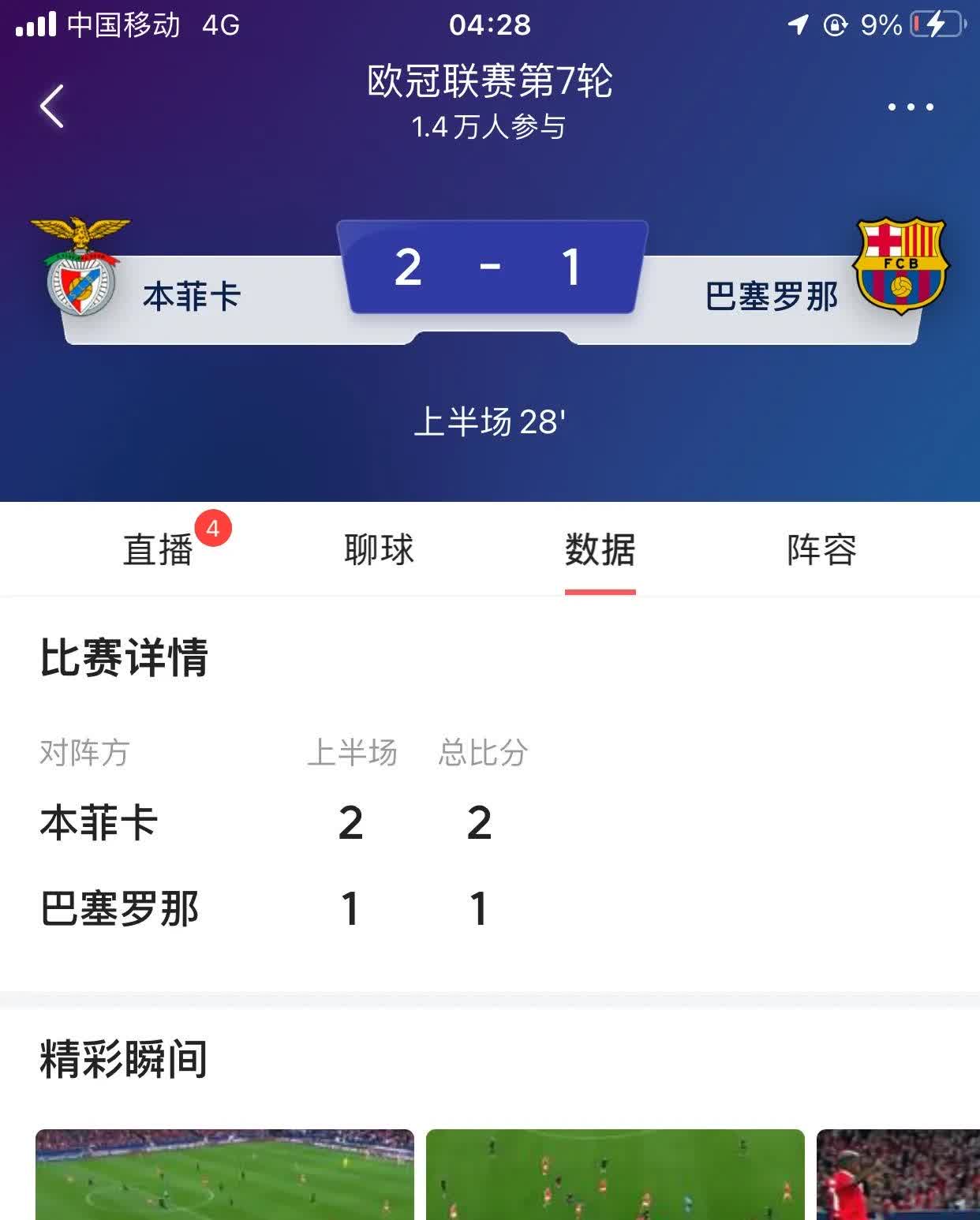 萨拉戈萨主场大胜，重新找回状态的简单介绍