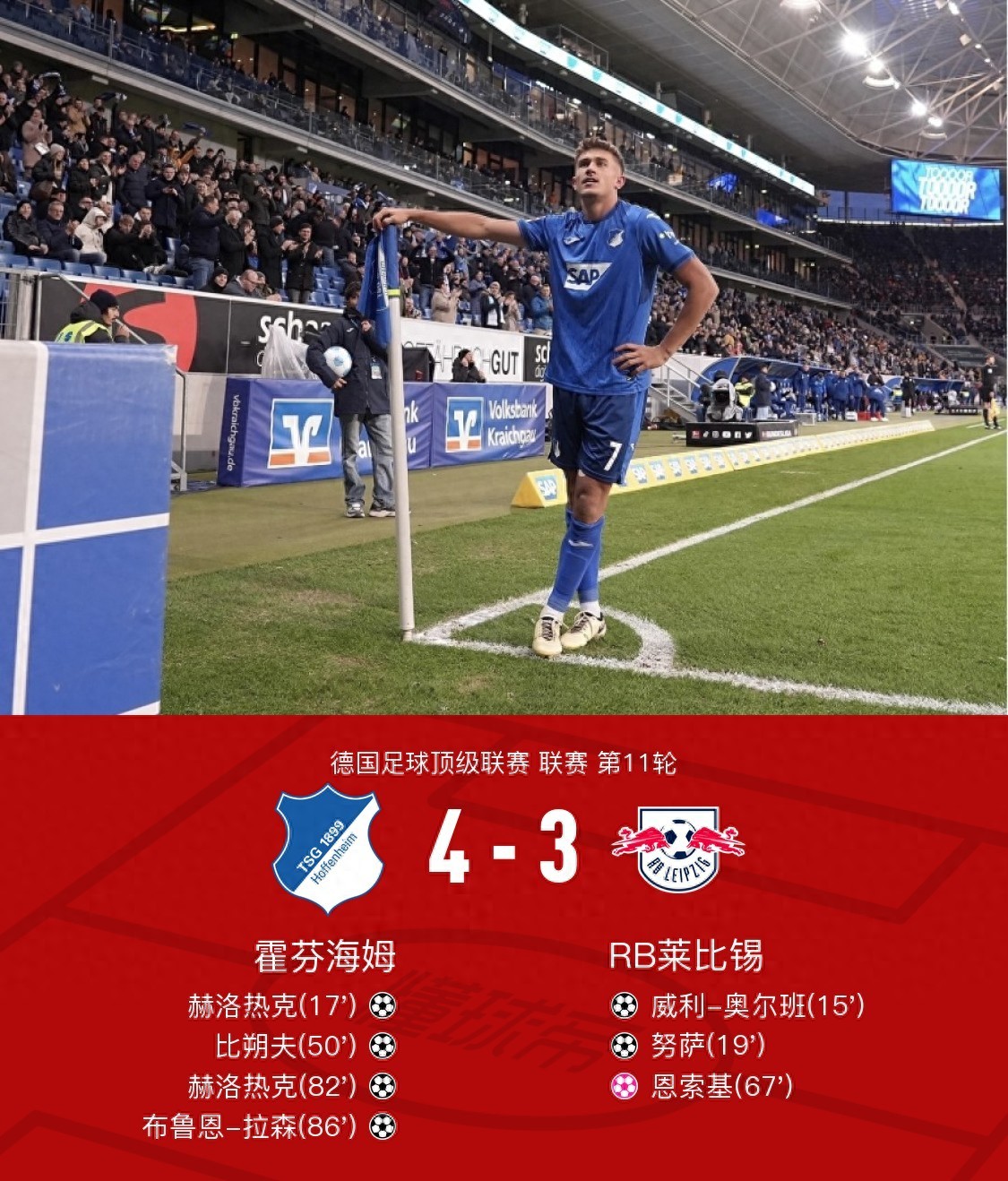 包含霍芬海姆主场轻取胜利,延续不败纪录的词条 包含霍芬海姆主场轻取胜利,延续不败纪录的词条