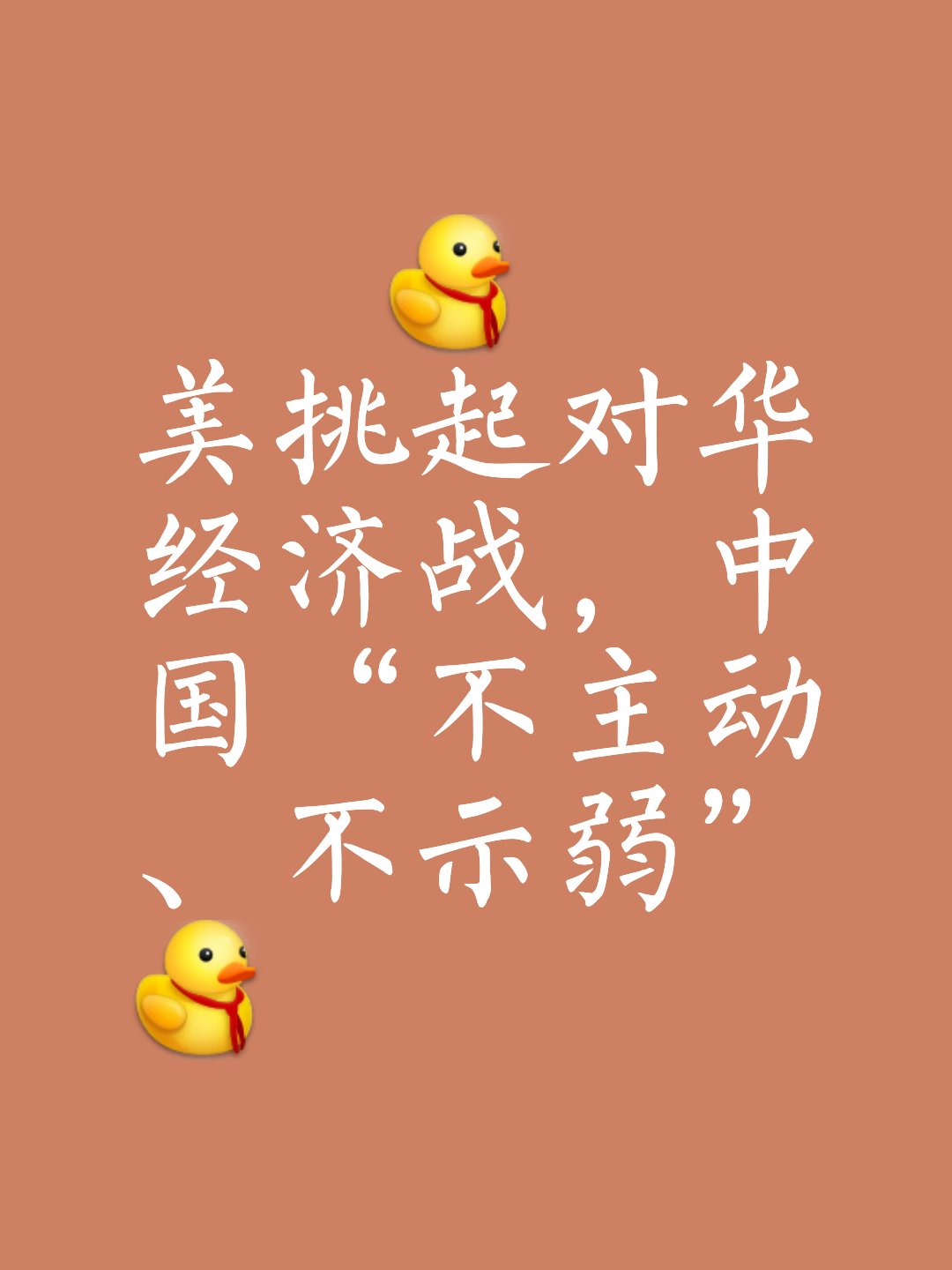 包含敌强我更强！实力战争，胜负难定的词条