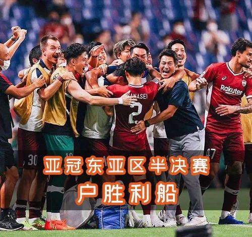 东亚球队在亚洲战场上取得胜利的简单介绍