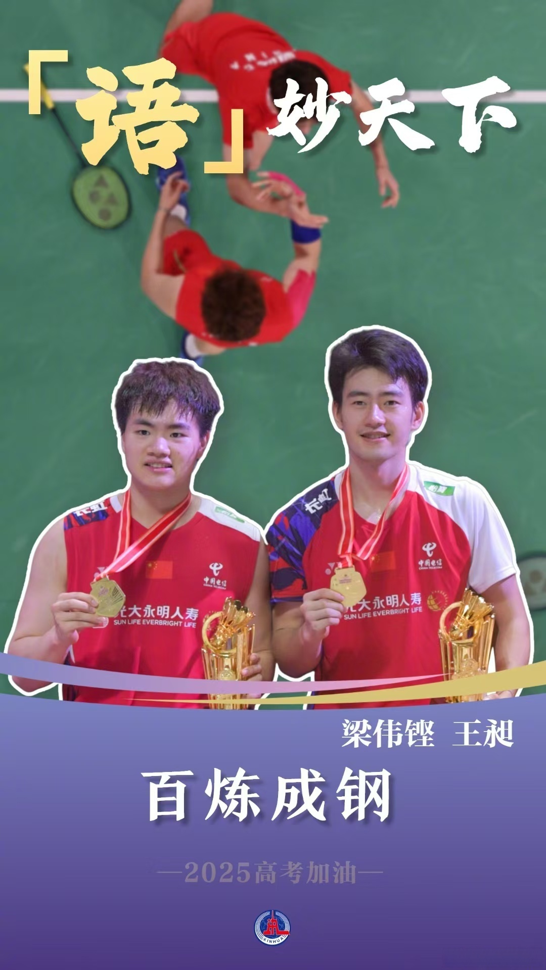 运动员全神贯注，为胜利而拼搏